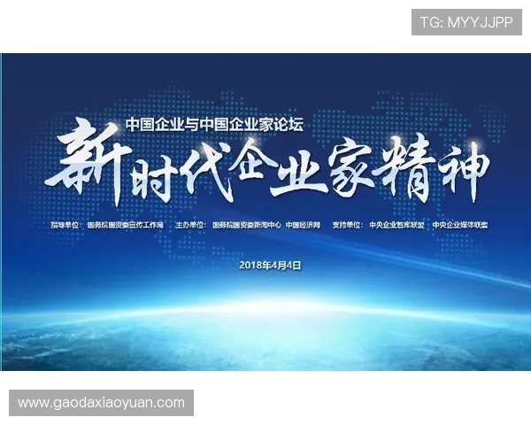 2016亚布力中国企业家论坛聚焦创新发展与企业家责任的时代使命