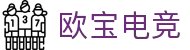 OB·欧宝(中国)电竞股份有限公司官方网站